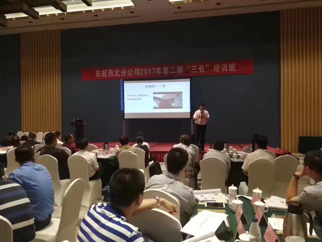 东方航空西北分公司“三长”培训班